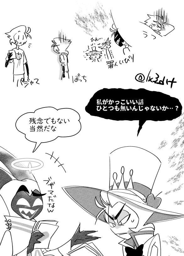 めくり調整として描いた漫画に対する落書きを描いてんですが自分ルシパパでしょんぼりな話しか描いてねえな…って(これも載ってる) 