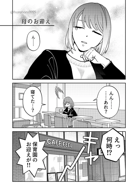 「母のお迎え」
アイディア参考/フレドリック・ブラウン「灰色の悪夢」 