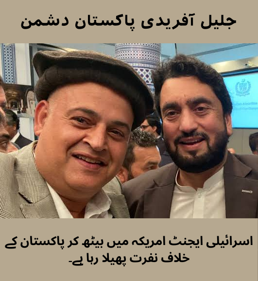 WaeenaHussain's tweet photo. جلیل آفریدی، ایک سرٹیفائیڈ غدار، @TheFrontierPost کو پاکستان پر حملہ کرنے کے لیے استعمال کرتا ہے۔ اس کا یہودی فنڈڈ پروپیگنڈہ اپنے ہی لوگوں سے واضح غداری ہے۔ ایسی غداری کو سخت ترین سزا ملنی چاہیے!#JalilAfridi #TheFrontierPost #Shaheen #JustIn https://t.co/b2krtkHxK0