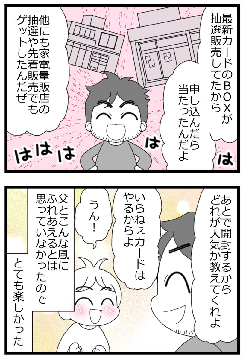 モラハラ父が転売ヤーになって行き着いた先②5/6  
#漫画が読めるハッシュタグ 