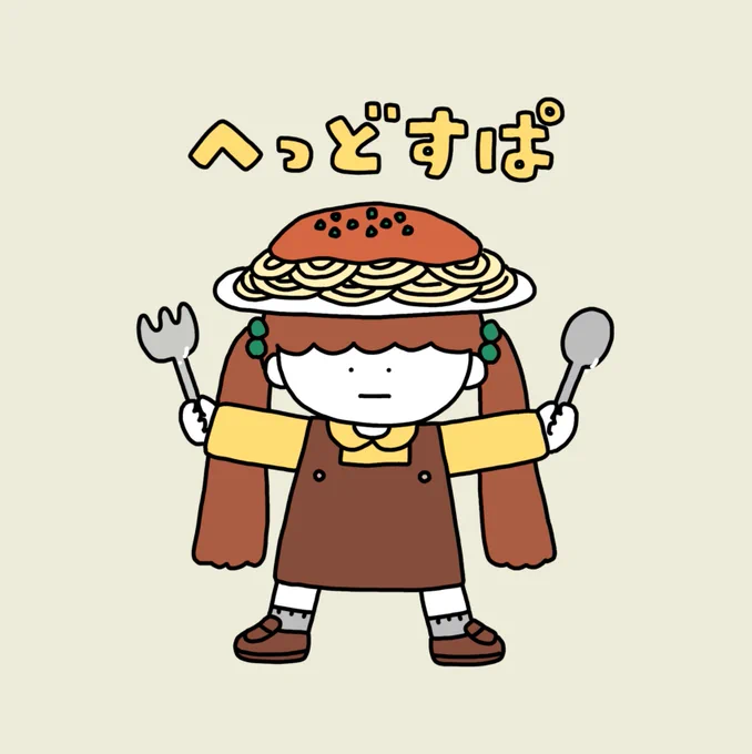 #私の個性はきっと誰かにささる さされぇー