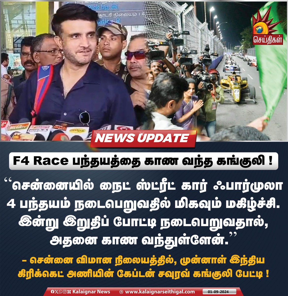 Kalaignarnews's tweet photo. F4 Race பந்தயத்தை காண வந்த கங்குலி !

#F4Race #SouravGanguly #Chennai #F4 #KalaignarSeithigal https://t.co/AmEnUFkzwN