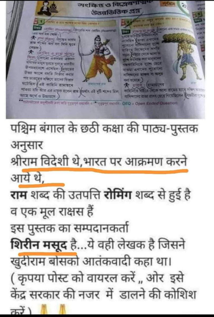 scribe9104's tweet photo. पश्चिम बंगाल की पाठ्यपुस्तकें 

वामपंथियों ने शुरू किया था ये कार्यक्रम, ममता ने आगे बढ़ाया https://t.co/F3jbhUQFNL