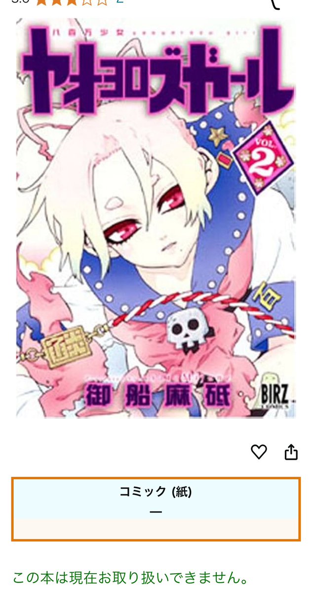 後ろの本棚を見た人から ヤオヨロズガールの2巻を何処で手に入れたかを