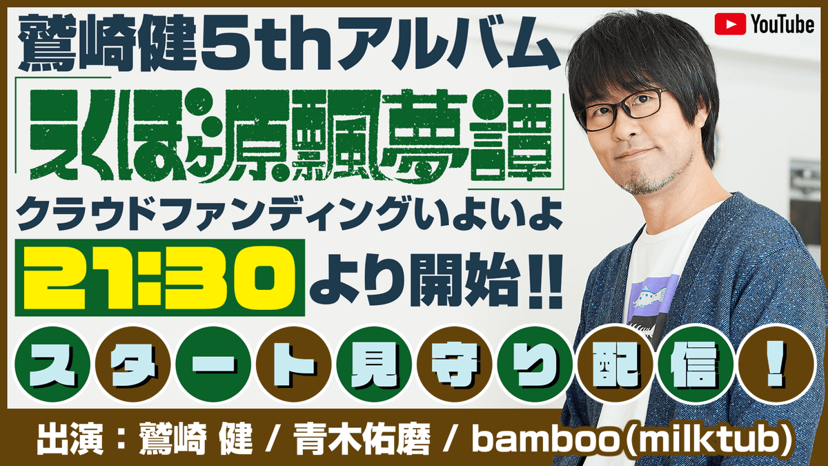 Washi_Sakusen's tweet photo. ━*＼CF開始日生放送のお知らせ／*━

2024.9.14（土）  21:00より配信開始。
プロジェクト支援開始は放送中の21:30から予定しております。
伝説の目撃��、参加者としてぜひお付き合いください！
（配信URLはツリーに記載しています。）
　　
#第二次鷲崎大作戦
#えくぼヶ原飄夢譚