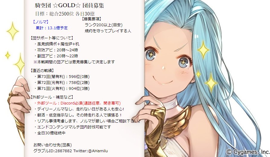 AHamilu's tweet photo. 9月古戦場にむけて団員さん2名緊急募集です！
・毎日30億、総合2500位目標。
・ノルマありのフリーランです。(詳細は画像にて)
・団イベまで個人船OKです。
応募はリプ、DMでお願いします。
今回のみの参加でも歓迎です！
#グラブル #団員募集 https://t.co/TK9GsLvj6n