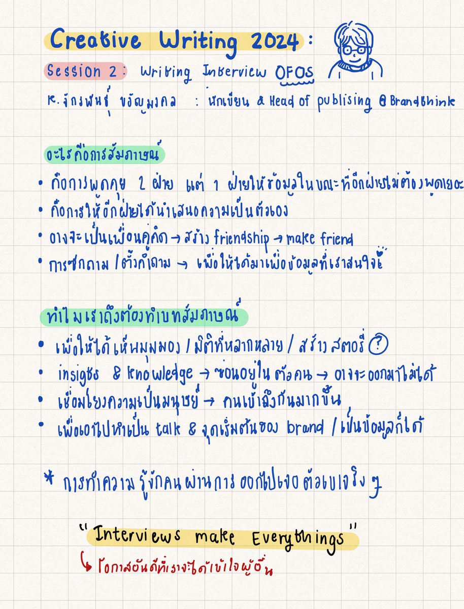 wealthblossoms's tweet image. สรุปความรู้วิธีการเขียนเชิงสัมภาษณ์ — Writing Interview
“เพราะทุก ๆ การสัมภาษณ์คือจุดเริ่มต้นของทุกอย่าง”
.
ในทุก ๆ วันนี้ปฎิเสธไม่ได้เลยครับว่าพลังของการพูดคุย หรือการสนทนามักจะถูกมองข้าม แต่กุญสำคัญในการสร้างความเชื่อมโยงที่ลึกซึ้งยิ่งขึ้น…