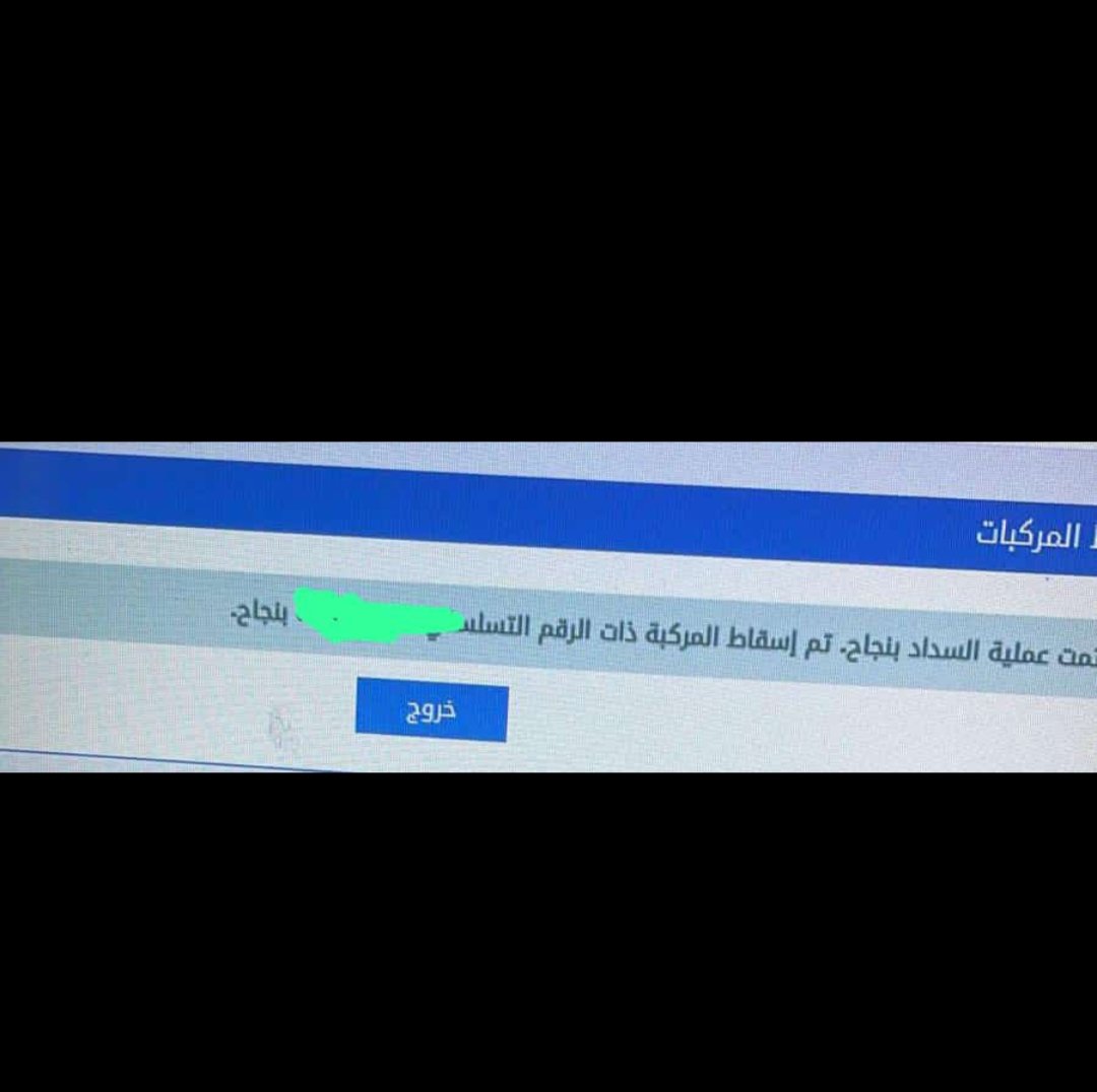 اسقاط مركبات 
0580524936@SaudiaGroup