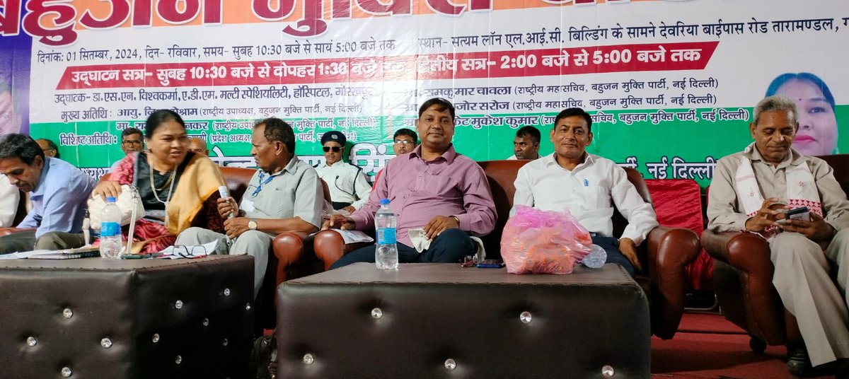 0Iel4vN3uhpA6vw's tweet photo. #बहुजन_मुक्त्ति_पार्टी उत्तर प्रदेश का राज्य अधिवेशन सत्यम हाॅल गोरखपुर में मा. प्रवेंद्र प्रताप सिंह राष्ट्रीय अध्यक्ष BMP, नई दिल्ली इनकी की अध्यक्षता में चल रहा है।
सत्ता पर राज करो
#बहुजनों_शासक_बनो
#Bmp4Up
#Bmp4India
#BahujanMuktiparty https://t.co/2PuucRdsn9
