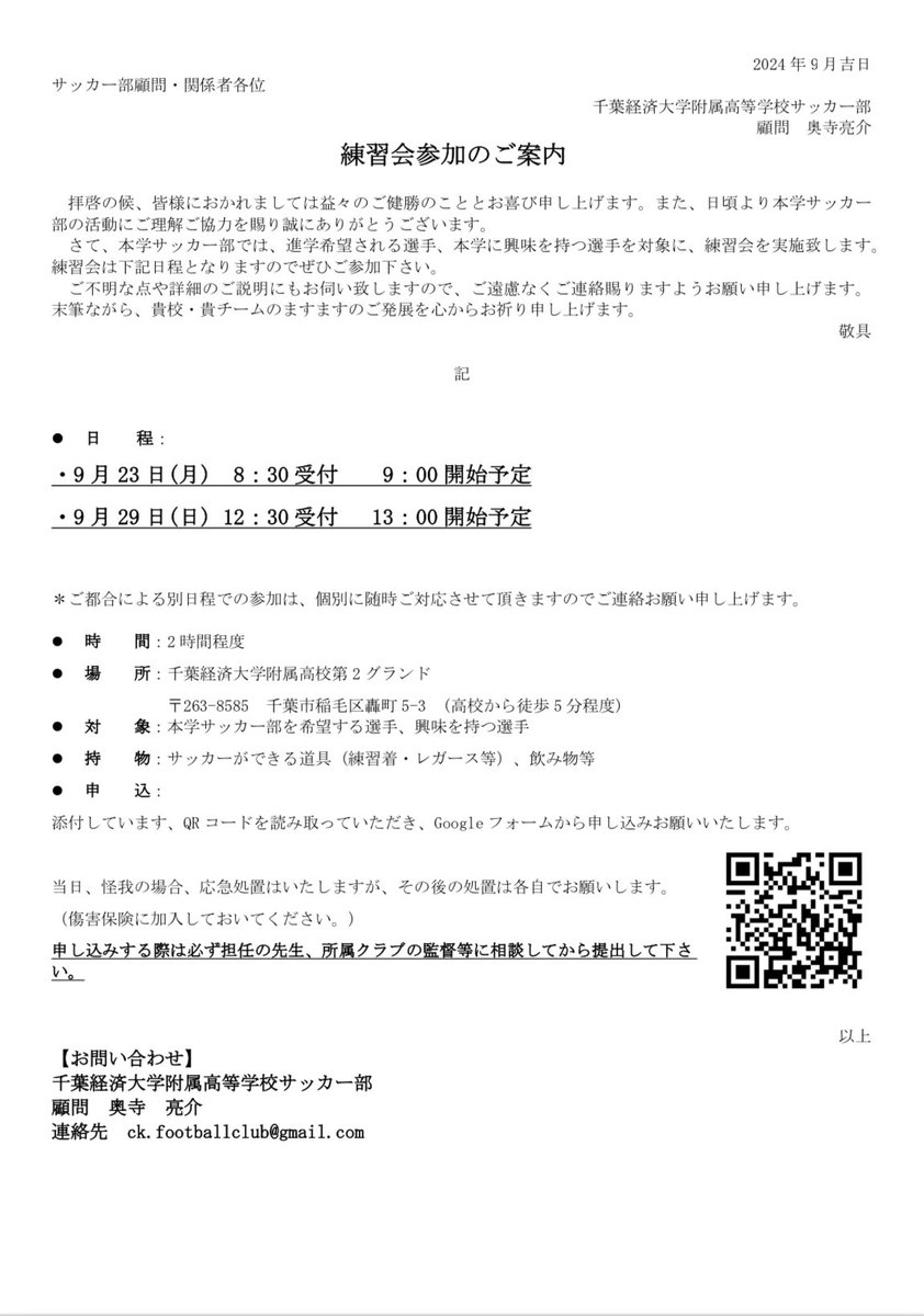 千葉経済大学附属高等学校サッカー部 (@ck_footballclub) / X 千葉経済大学附属高等学校サッカー部 (@ck_footballclub) / X