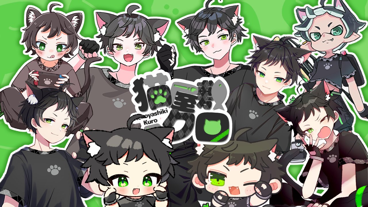 猫屋敷クロ🐈 (@nekoyashikikuro) / X