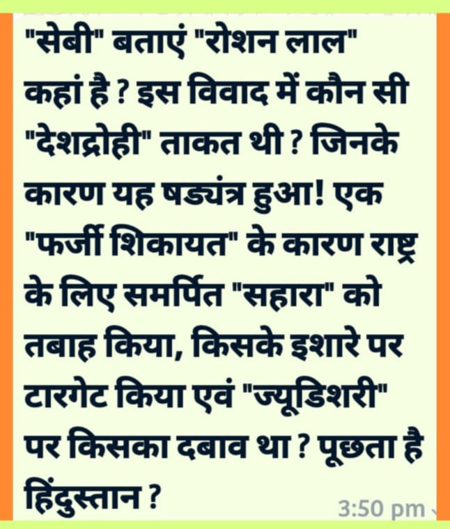 <a href="/narendramodi/">Narendra Modi</a> #SAVE_SAHARA_WORKERS_DEPOSITERS
अमानवीय परिस्थितियों में लाखों वर्कर मा० सुप्रीमकोर्ट से अविलंब न्याय की प्रत्याशा में

वर्षों से न्यायिक वंचना से पीड़ितों को न्यायिक पुनर्वास दिया जाए

नियामकीयआर्थिक उत्पीड़न का अंत हो

<a href="/SPMCRT1480/">सुप्रीम कोर्ट..</a>
<a href="/MLJ_GoI/">Ministry of Law and Justice</a>
<a href="/NITIAayog/">NITI Aayog</a>
<a href="/MinOfCooperatn/">Ministry of Cooperation, Government of India</a>
<a href="/SEBI_India/">SEBI_Awareness</a>