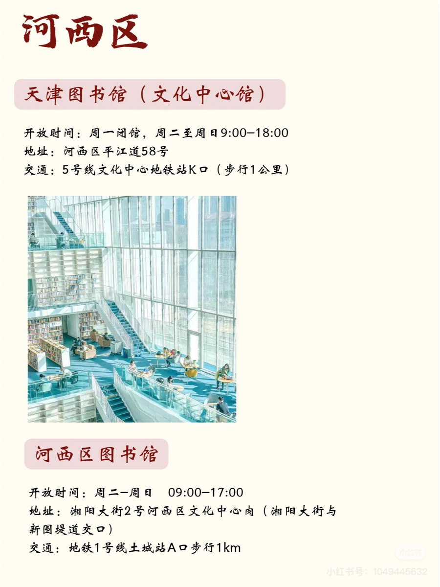 图书馆@天津