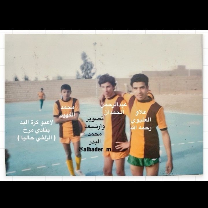 1712
#الزمن_الجميل
#ارشيف_الزلفي
#الزلفي
المصدر ح محمد البدر