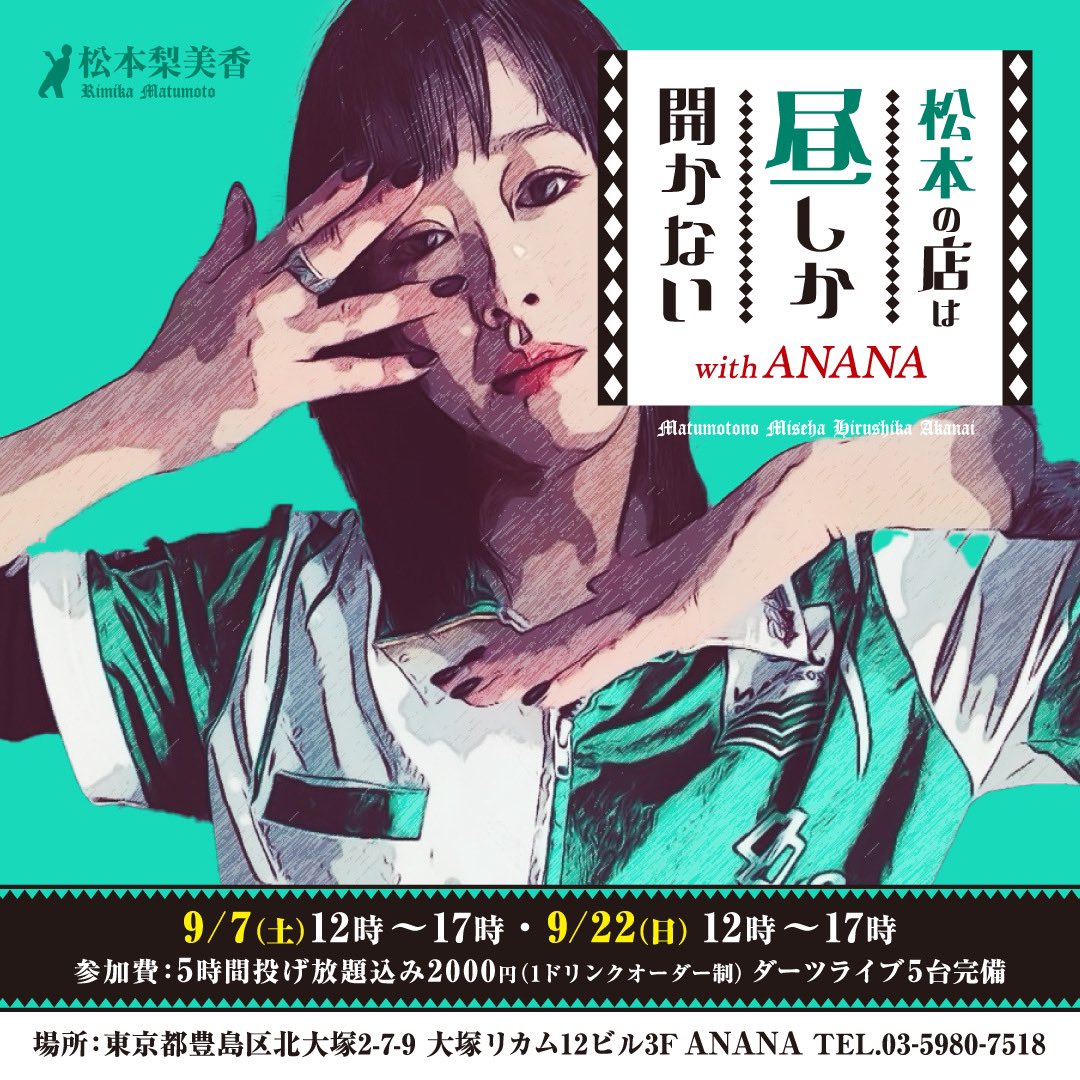 81101010r's tweet image. 今月のマツモトスケジュールッッ😏

7(土)22  (日)  
 〜マツモトの店〜大塚ANANA

13(金)鶯谷メリケンゴリラ🦍

14(土)  イベント🎯tricky✨（まだエントリーできます♡）

16（月）しおりんとSHOT様🎯

21(土)tricoプレーヤーデー…