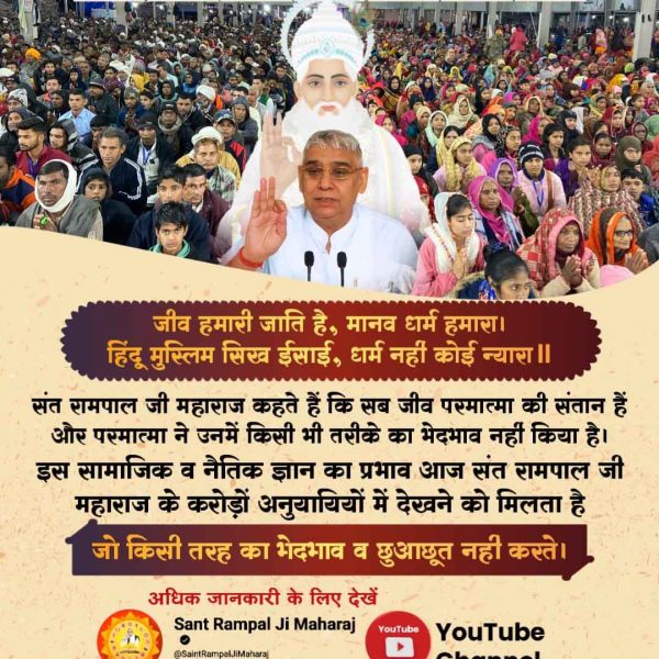 jodhpurLD1's tweet photo. #संतरामपालजी_की_जनहित_सेवा
जीव हमारी जाति है, मानव धर्म हमारा। हिंदू मुस्लिम सिख ईसाई, धर्म नहीं कोई न्यारा ।।
⤵️⤵️
संत रामपाल जी महाराज कहते हैं कि सब जीव परमात्मा की संतान हैं और परमात्मा ने उनमें किसी भी तरीके का भेदभाव नहीं किया है। 
India Will Become A Vishwaguru https://t.co/O5F8qvlYBm
