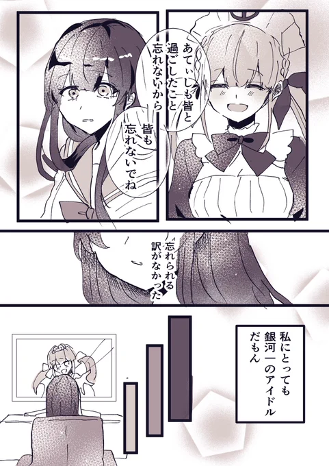 推しのアイドルが辞める話(8/8) 