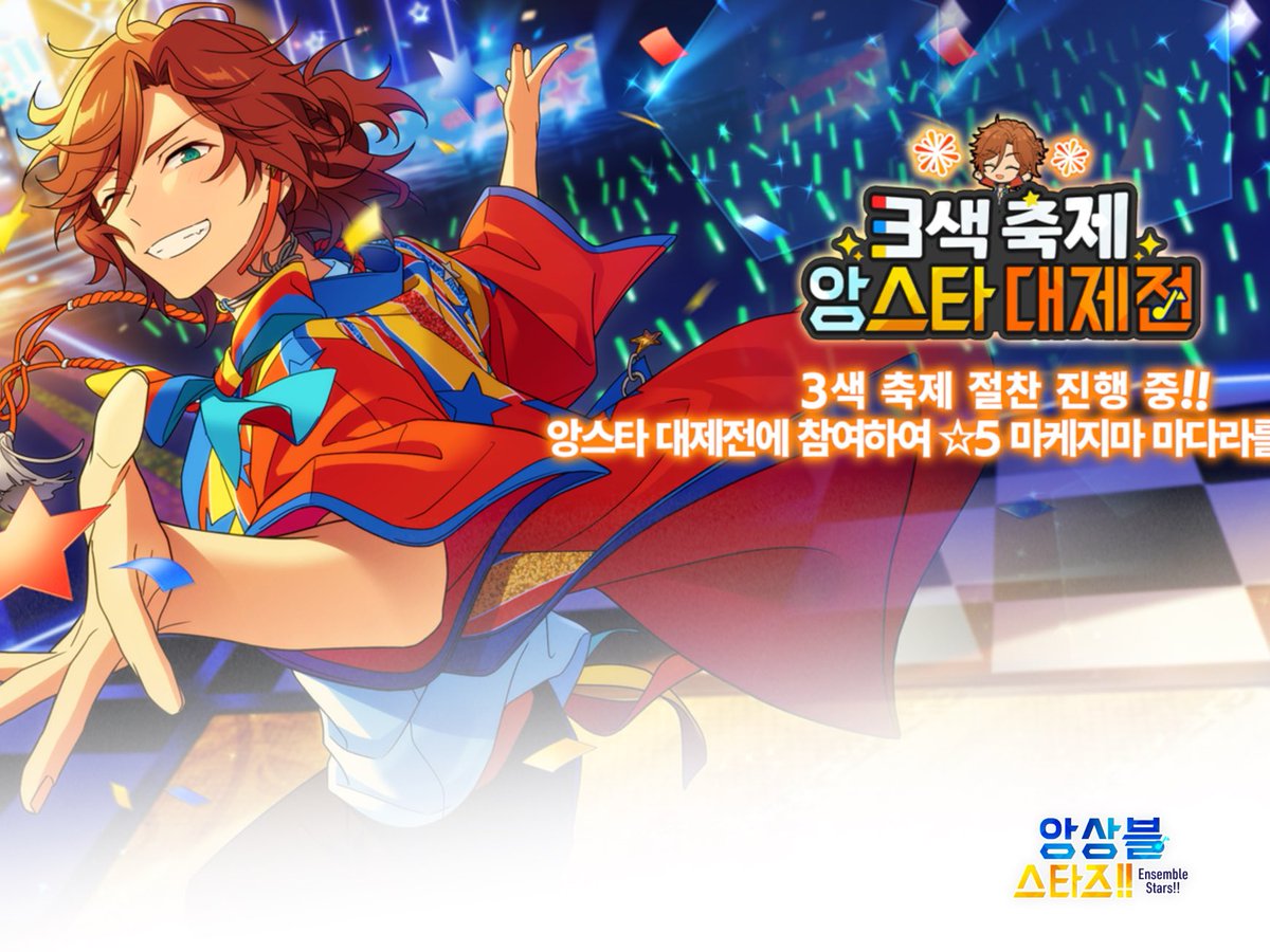 #앙상블스타즈 #아이돌의_빛나는_순간을_함께_하자