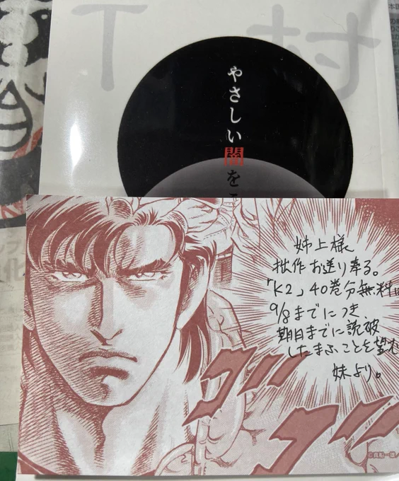 姉上が私のどうじんしを読みたいそうなので圧強めの也くんで圧強めにお手紙を書きました。 