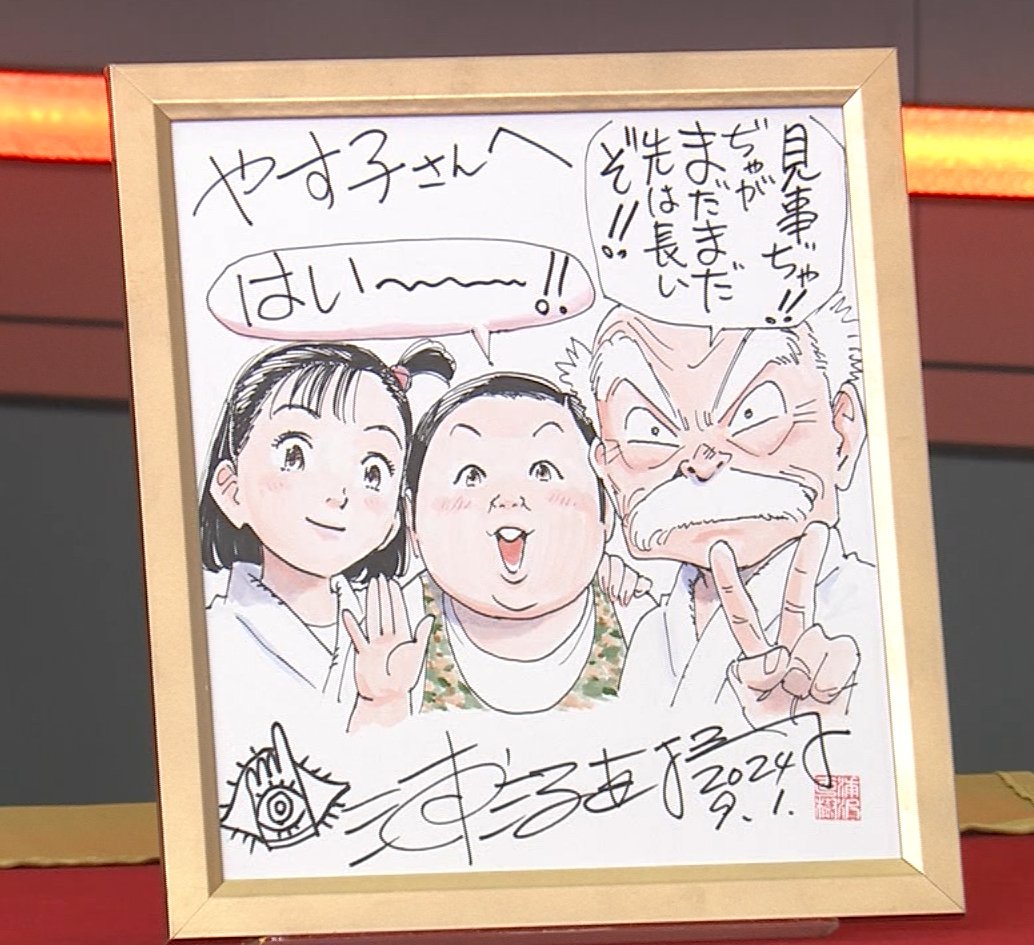 浦沢直樹せんからやす子ちゃんへ 羨ましい 浦沢直樹せんせいといえば