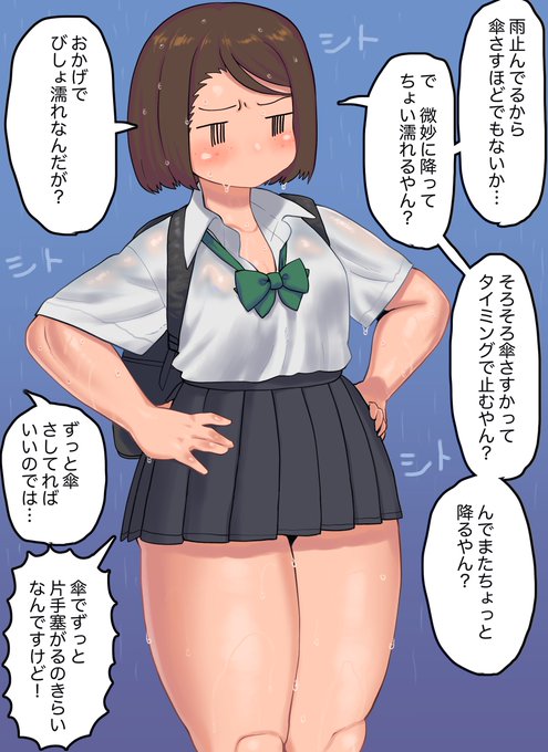 最近の雨足に翻弄されるモブJKちゃん
最近はもう本当に降ったり止んだりが激しくて嫌になっちゃいますね
夏休みラストから明けにかけてこんな調子じゃ学生諸君も気持ちよく登校できませんことよ
折り畳み傘も出し入れ面倒で降るなら降れって感じです
まず降るなっていうのはそれはそう 