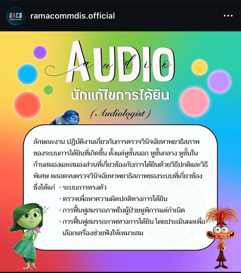 นักแก้ไขการพูด🗣️และนักแก้ไขการได้ยิน🎧 -ทำอะไรบ้าง? 
-ทำไมถึงขาดแคลนหนัก?
-จบไปทำอะไร?
ร่วมกันหาคำตอบได้ใน 
“บูธแนะนำวิชาชีพนักเวชศาสตร์การสื่อความหมาย” 
🏫 ณ MLC ชั้น 3 ห้อง 322 มหิดล ศาลายา
🕔 วันที่ 7-8 กันยายน 2567
RACD Open house 2024
#dek68 #dek69 #RACD #ทีมมหิดล