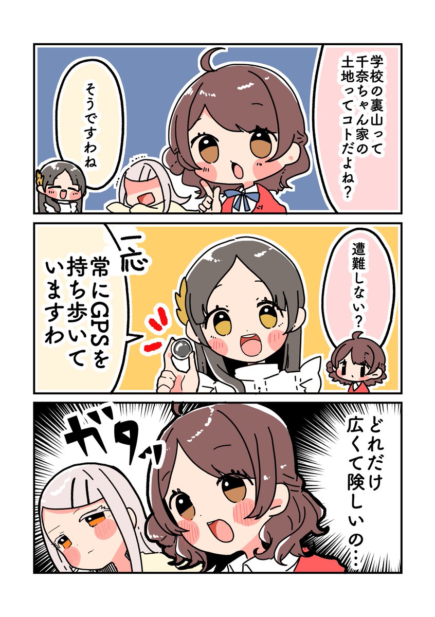 裏山遭難チャレンジ #学マス