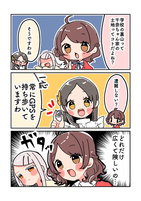 裏山遭難チャレンジ #学マス
