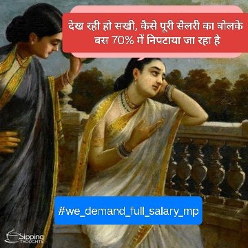 Sakhi saiyan to khub kaam me jote jaat hai 
Sarkar puri salary nahi de paat hain

#we_demand_full_salary_mp