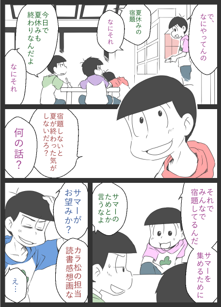 なつやすみ最終日 (再掲)