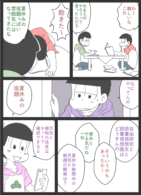なつやすみ最終日 (再掲)