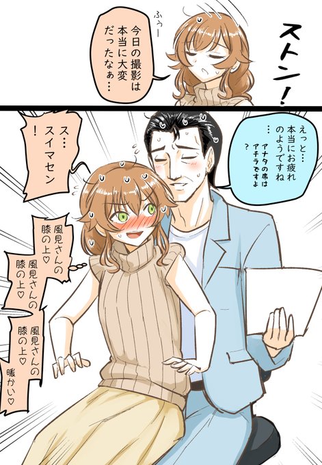 膝乗りな風×香漫画 