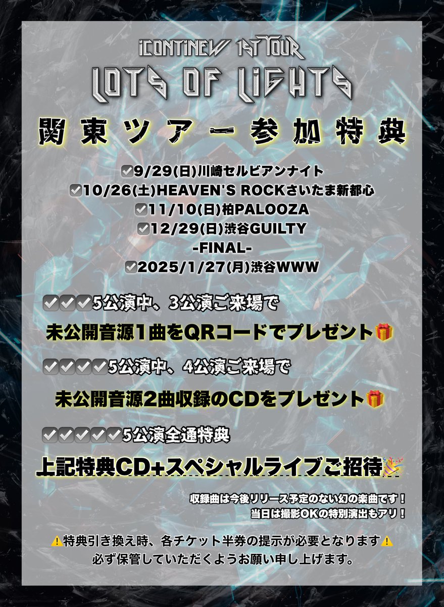 👾・・・・・━ NEWS ━・・・・・👾 icontinew 1st TOUR ”Lots Of
