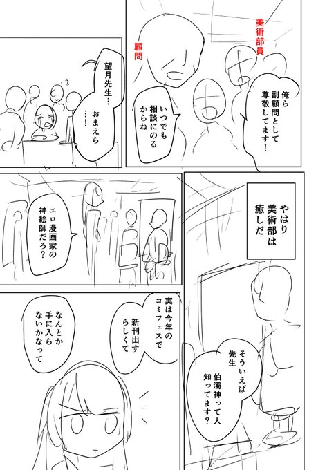 『自分の生徒をモデルにした同人誌を本人に見られた話』(4/12) 