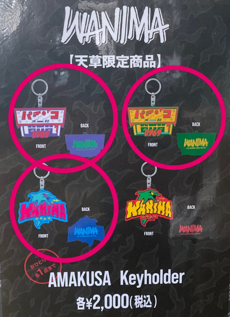 WANIMA 天草 パチンコ キーホルダー 3個セット WANIMA 天草 パチンコ キーホルダー 3個セット