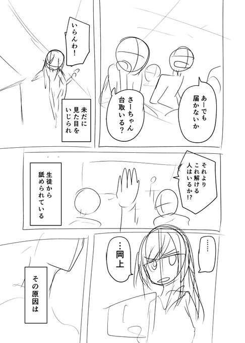 『自分の生徒をモデルにした同人誌を本人に見られた話』(3/12) 