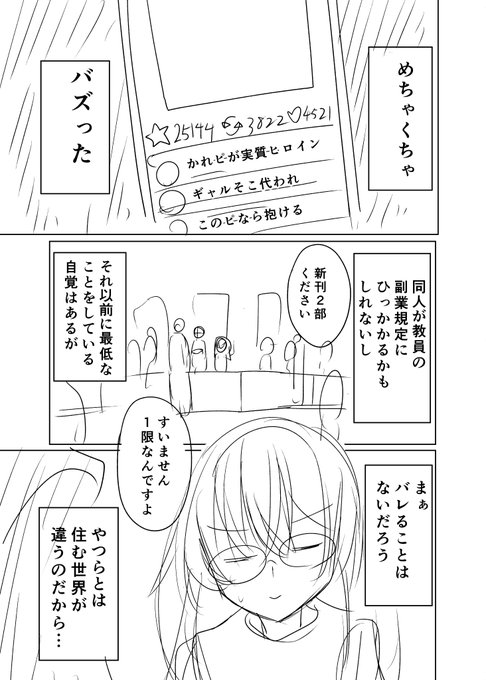 『自分の生徒をモデルにした同人誌を本人に見られた話』(5/12) 