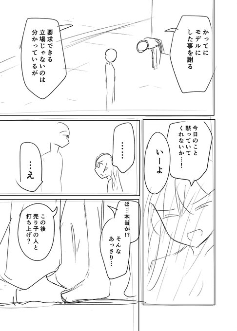 『自分の生徒をモデルにした同人誌を本人に見られた話』(6/12) 