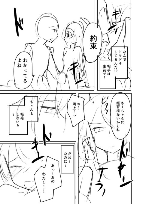 『自分の生徒をモデルにした同人誌を本人に見られた話』(7/12) 