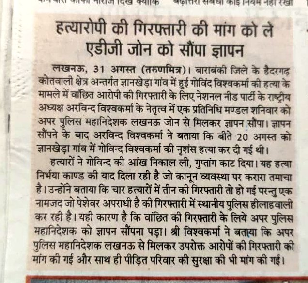 National need party (@nnp4di) on Twitter photo आंखे निकाल ली, गुप्तांग काट दिया, कलेजा फाड़ दिया, ऐसे कर दी युवक की हत्या।
ऐसे आरोपी की गिरफ्तारी को लेकर <a href="/Arvindsirlko/">Arvind Vishwakarma</a> जी के नेतृत्व में प्रतिनिधि मंडल ने ज्ञापन सौंपकर गिरफ्तारी की मांग की। आंखे निकाल ली, गुप्तांग काट दिया, कलेजा फाड़ दिया, ऐसे कर दी युवक की हत्या।
ऐसे आरोपी की गिरफ्तारी को लेकर <a href="/Arvindsirlko/">Arvind Vishwakarma</a> जी के नेतृत्व में प्रतिनिधि मंडल ने ज्ञापन सौंपकर गिरफ्तारी की मांग की।