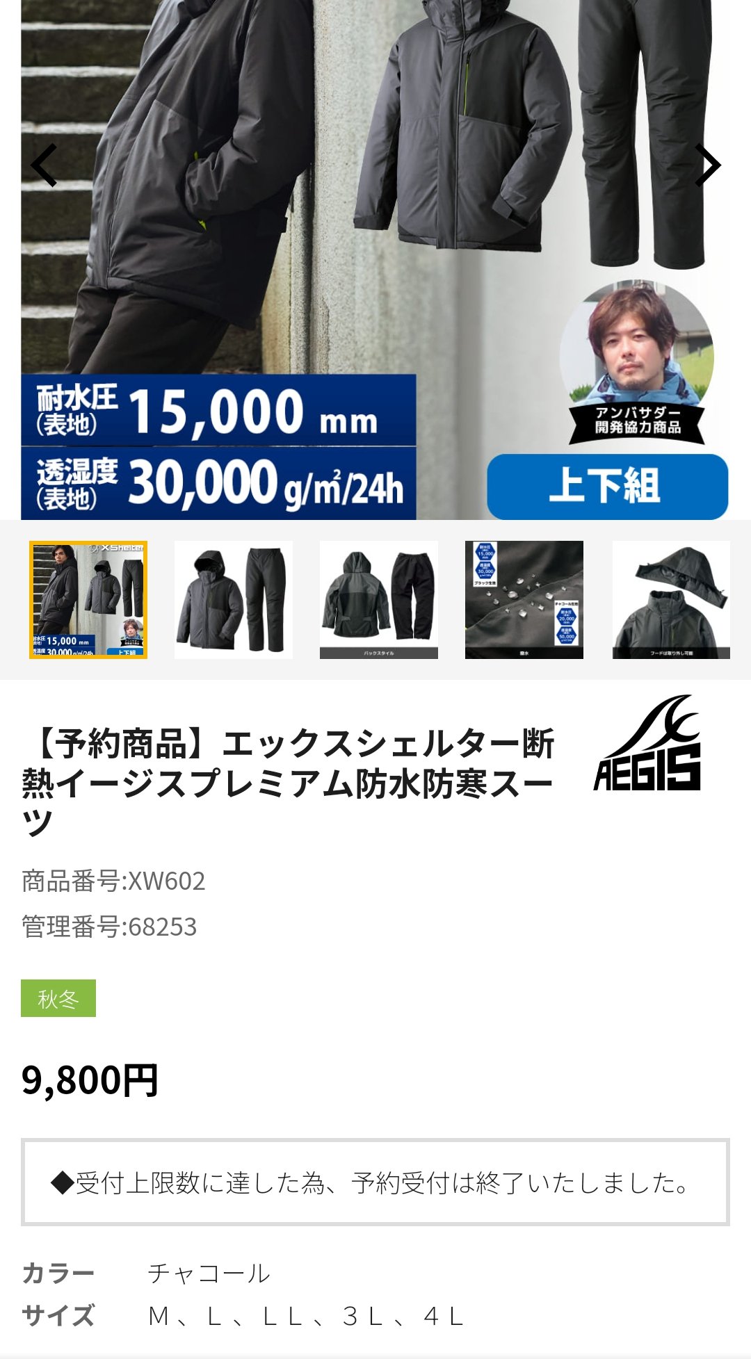 新品未使用】 L Lサイズ エックスシェルターイージス プレミアム