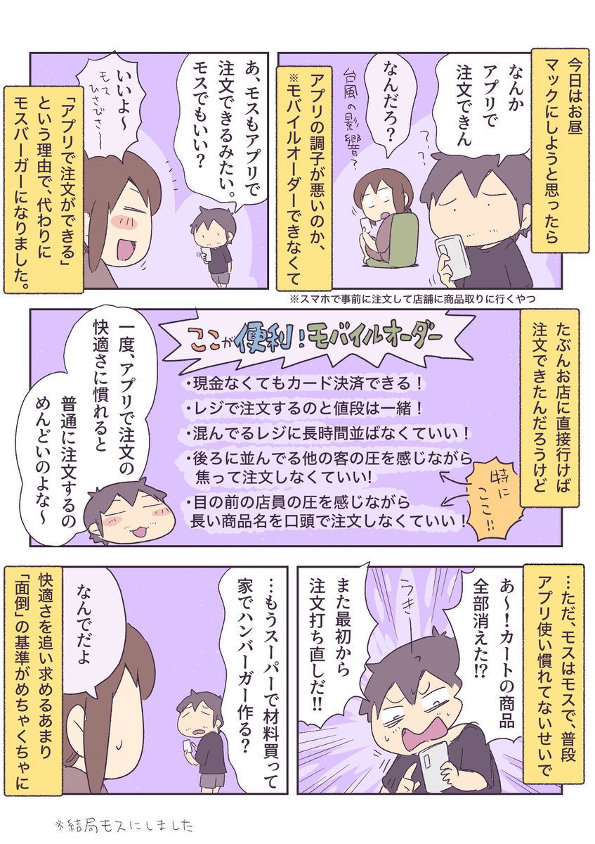 マックじゃなくてモスを選んだ理由 