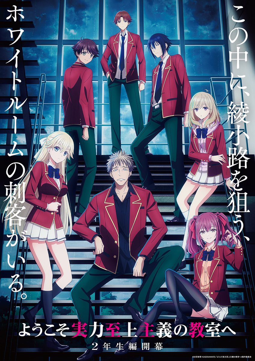 Shaunheart1's tweet photo. "Welcome to the classroom of merit supremacy"
4th Season 2nd grade edition 1st semester production decision/Ayanokoji, who is in the second grade
Teaser visuals of new first-year students released! Looking forward to
#You_ #you_
_zitsu #よう実 https://t.co/nIWKP98cEl