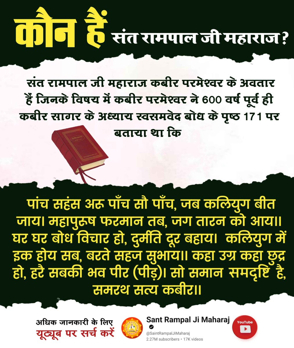 #संतरामपालजी_की_जनहित_सेवा
आज समाज में नशे रुपी राक्षस का प्रहार तेजी से फैलता नजर आ रहा है। एक इंसान नशा करने के बाद अपनी इंसानियत भूलकर गलत कदम उठा लेता है और अपराध कर बैठता है।
India Will Become A Vishwaguru