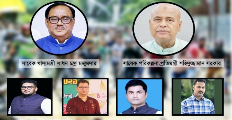 নওগাঁয় সাবেক খাদ্যমন্ত্রী ও পরিকল্পনা প্রতিমন্ত্রীসহ আ’লীগের ৭৪ জন নেতাকর্মীর নামে মামলা