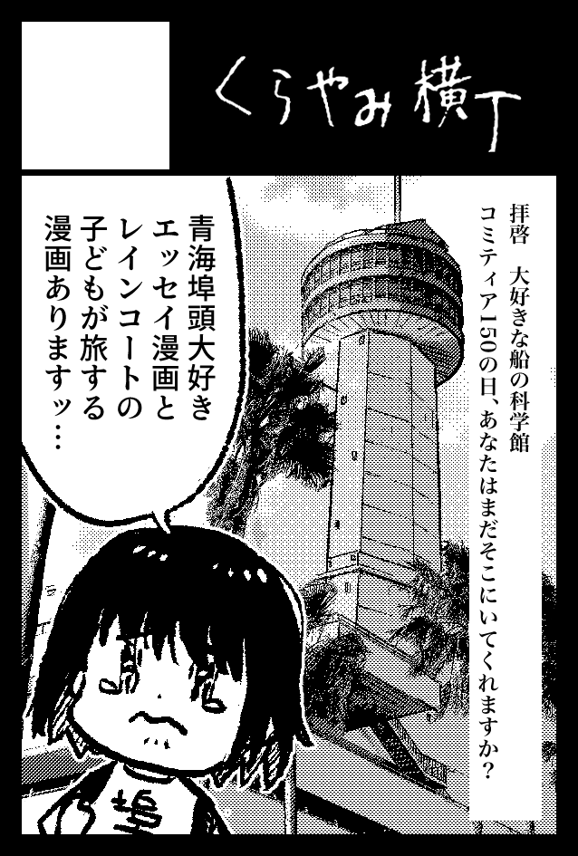 COMITIA150申し込みました。何か出せるか未定ですがメモリアルな回だし出れたら嬉しいですね。あとサークルカットは建築物へのクソデカ感情をぶつける場所じゃないぞ。 