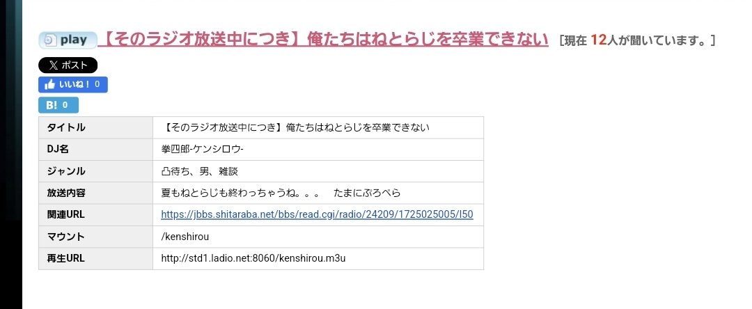 リスナー tweet media