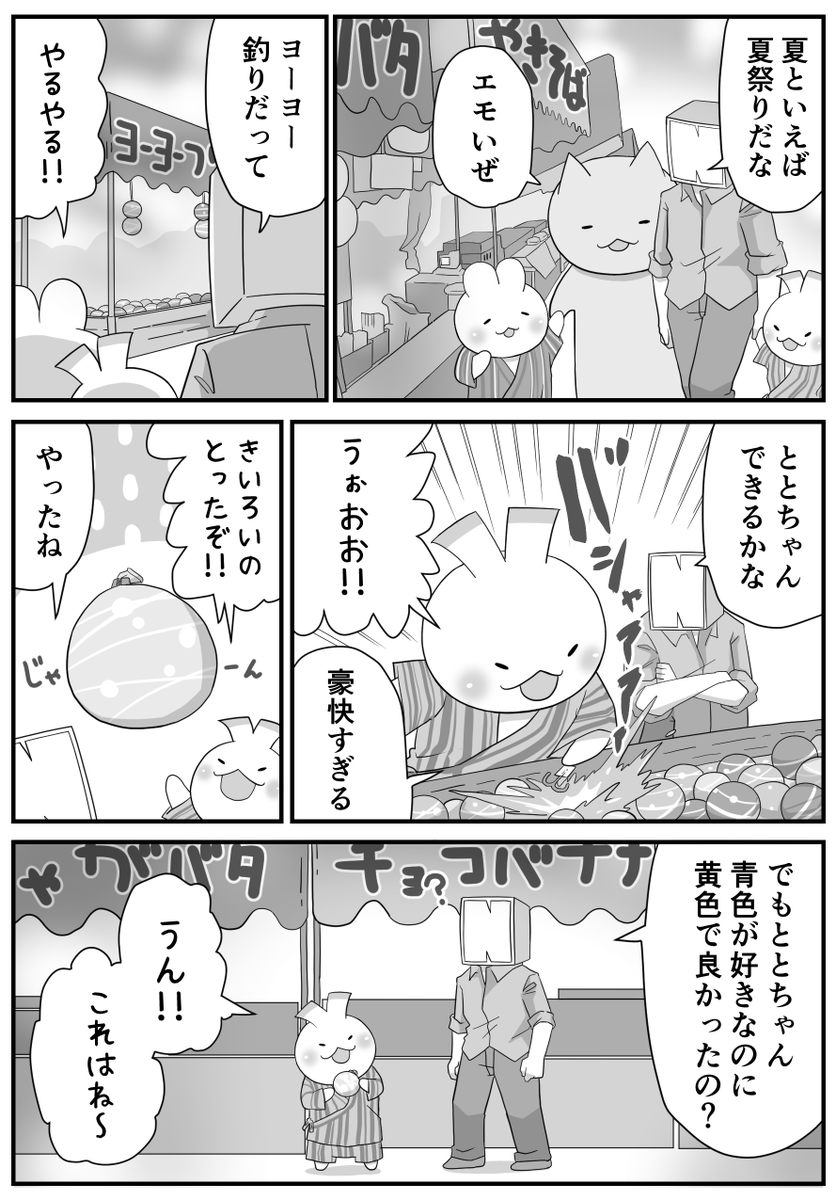 日々のつぶやき。 夏祭りの思い出。