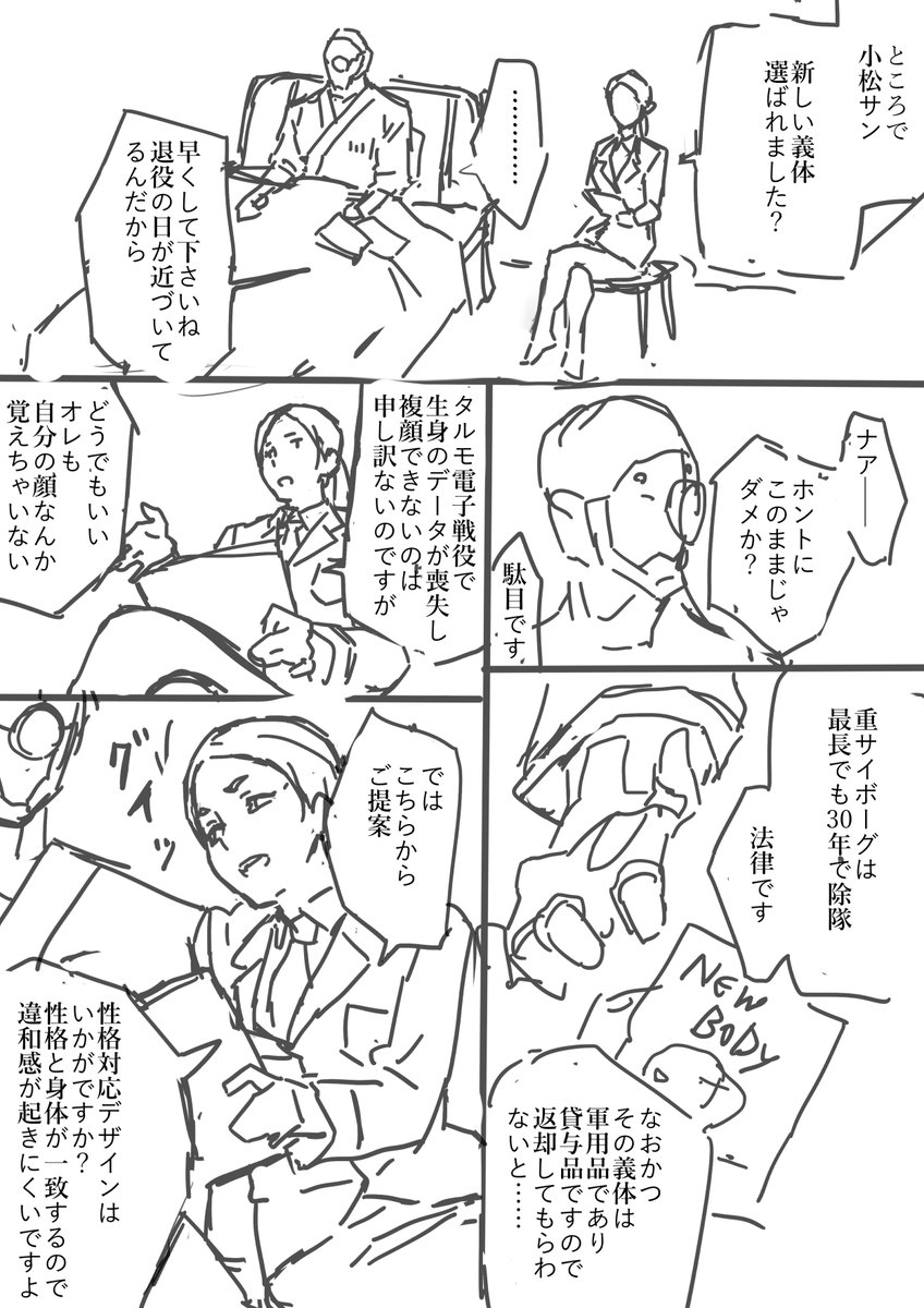 重サイボーグの話はこんな感じです。 