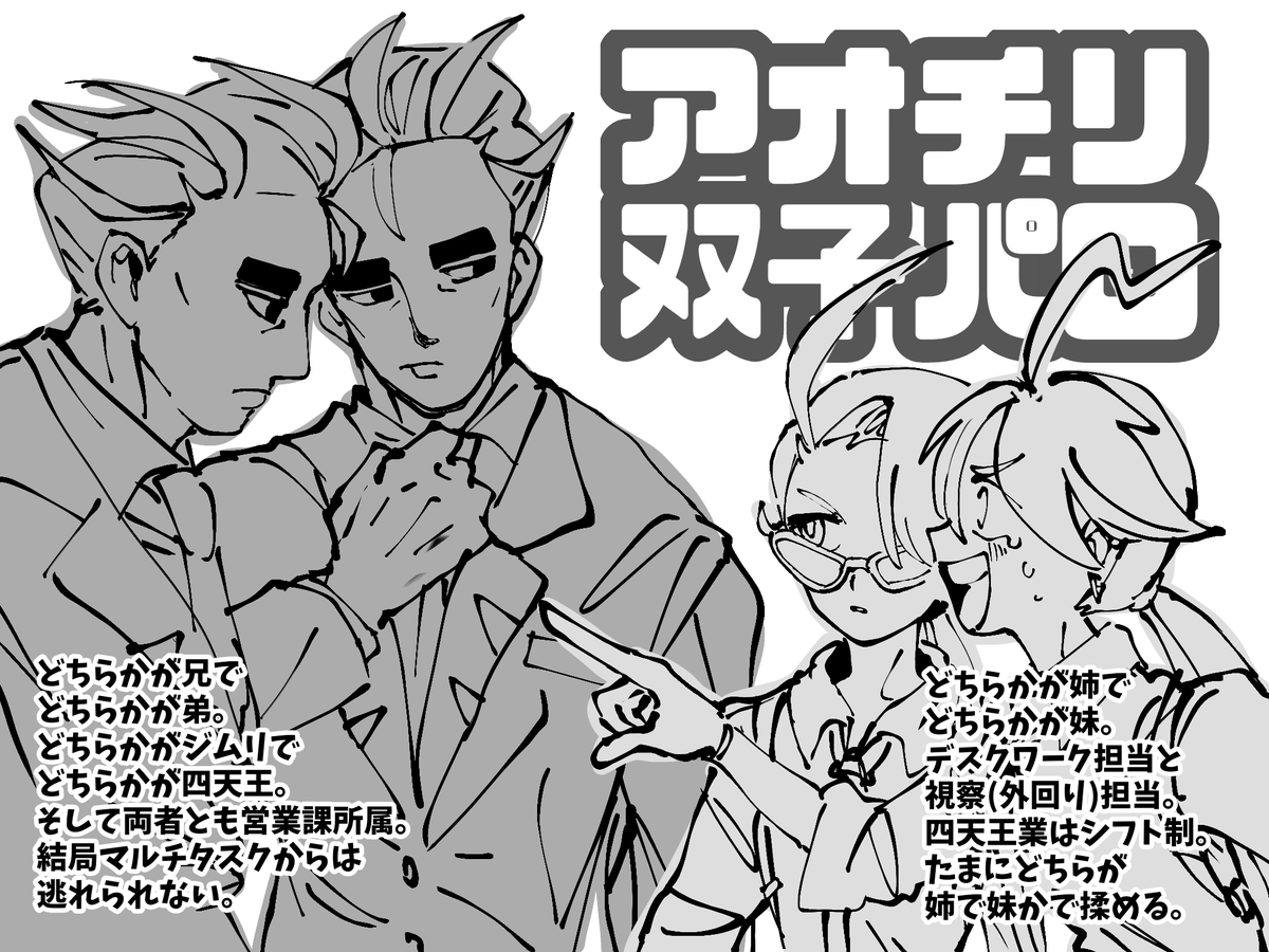 双子パロｱｵﾁﾘ